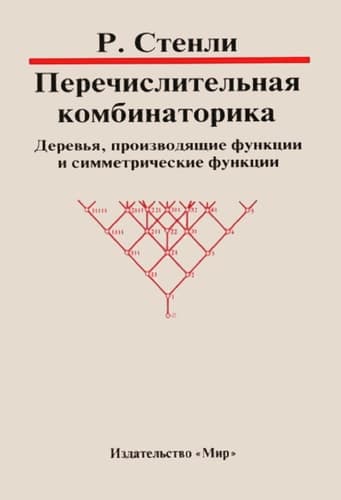 Enumerative Combinatorics, Volume 1