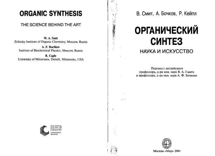 Organic Synthesis The Science Behind the Art