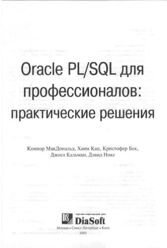 Mastering Oracle PL/SQL Practical Solutions
