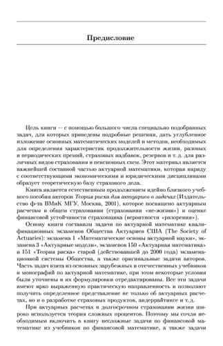 The Statistical Mechanics of Financial Markets